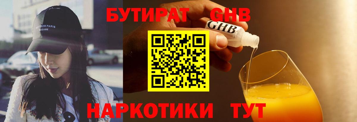 Кумертау  БУТИРАТ  Вход с VPN  БУТИРАТ BDO 