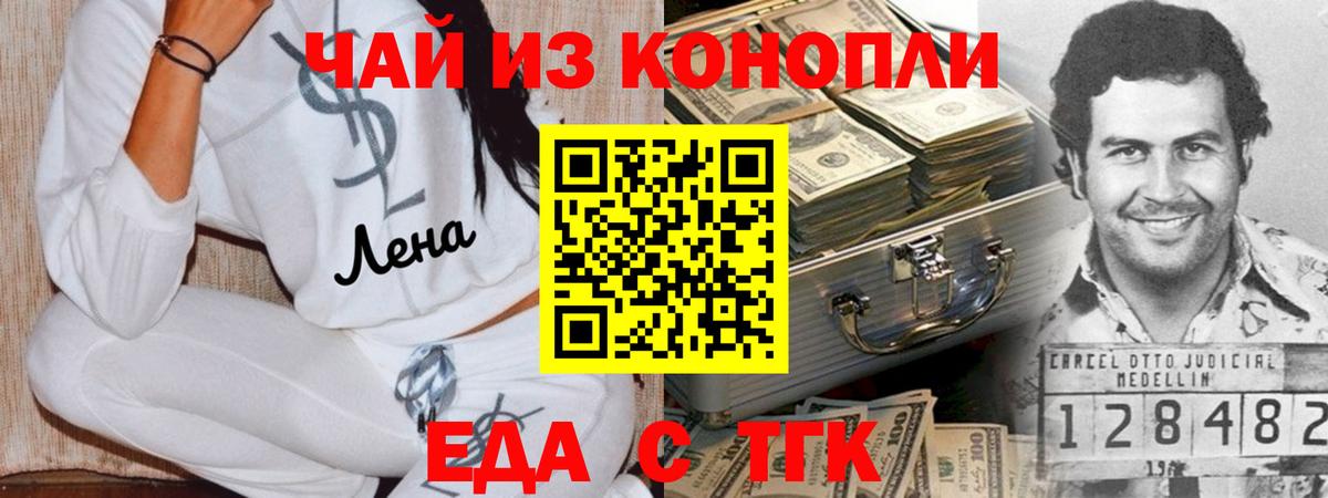 Еда ТГК марихуана  Вход с VPN  Кумертау 