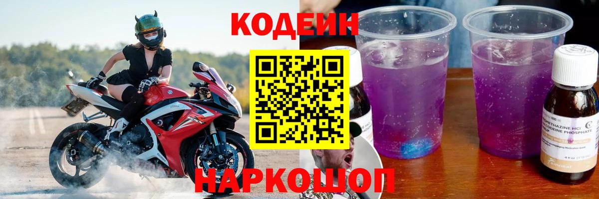 Codein напиток Lean (лин)  Вход с VPN  Кодеиновый сироп Lean Purple Drank  Кумертау 