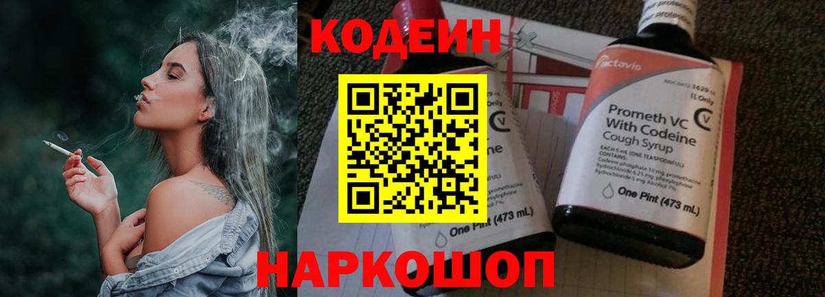 Кодеин Purple Drank Кумертау