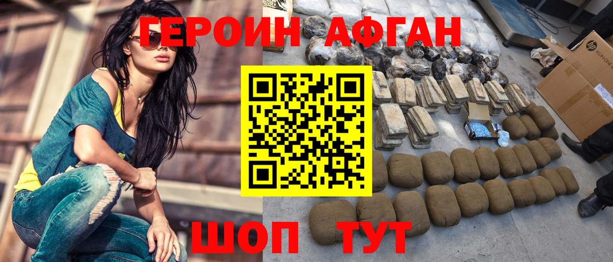 ГЕРОИН афганец Кумертау
