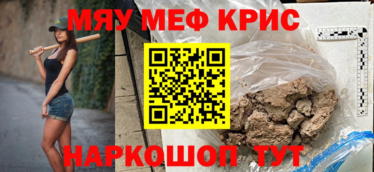 Меф мяу мяу  Кумертау