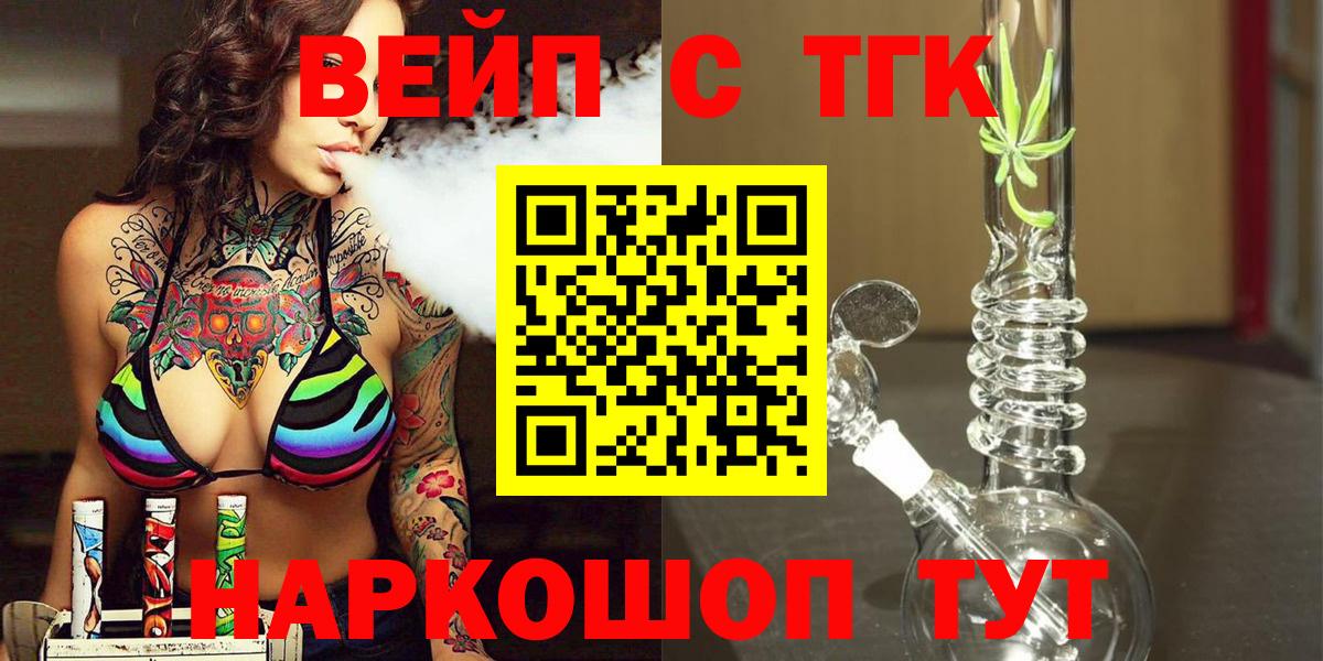 ТГК вейп Кумертау